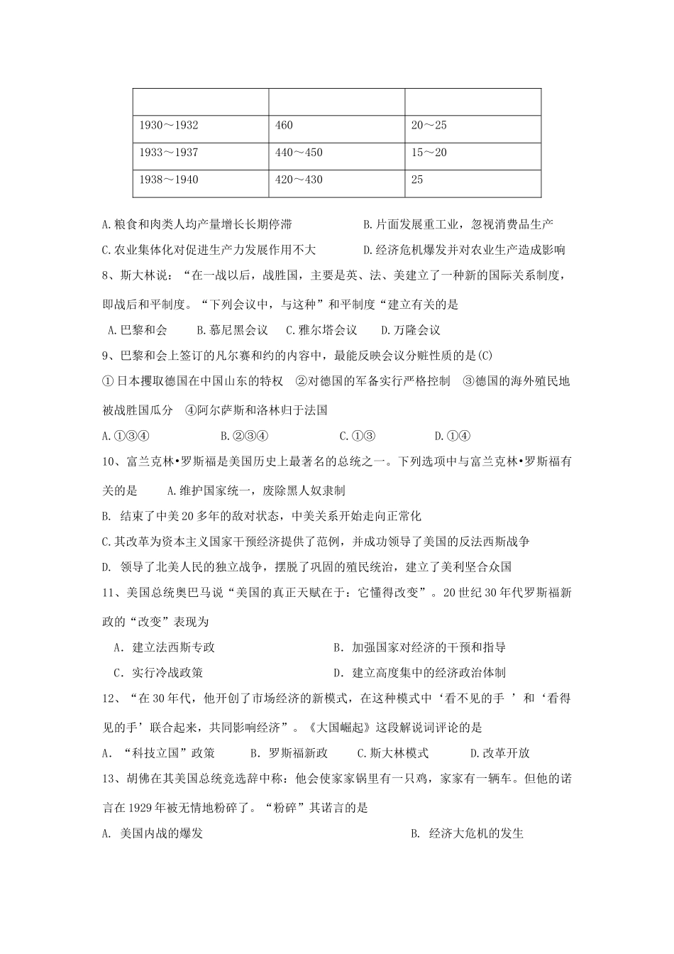 九年级历史下册 第1 9课专题复习试卷(答案不全)试卷_第2页