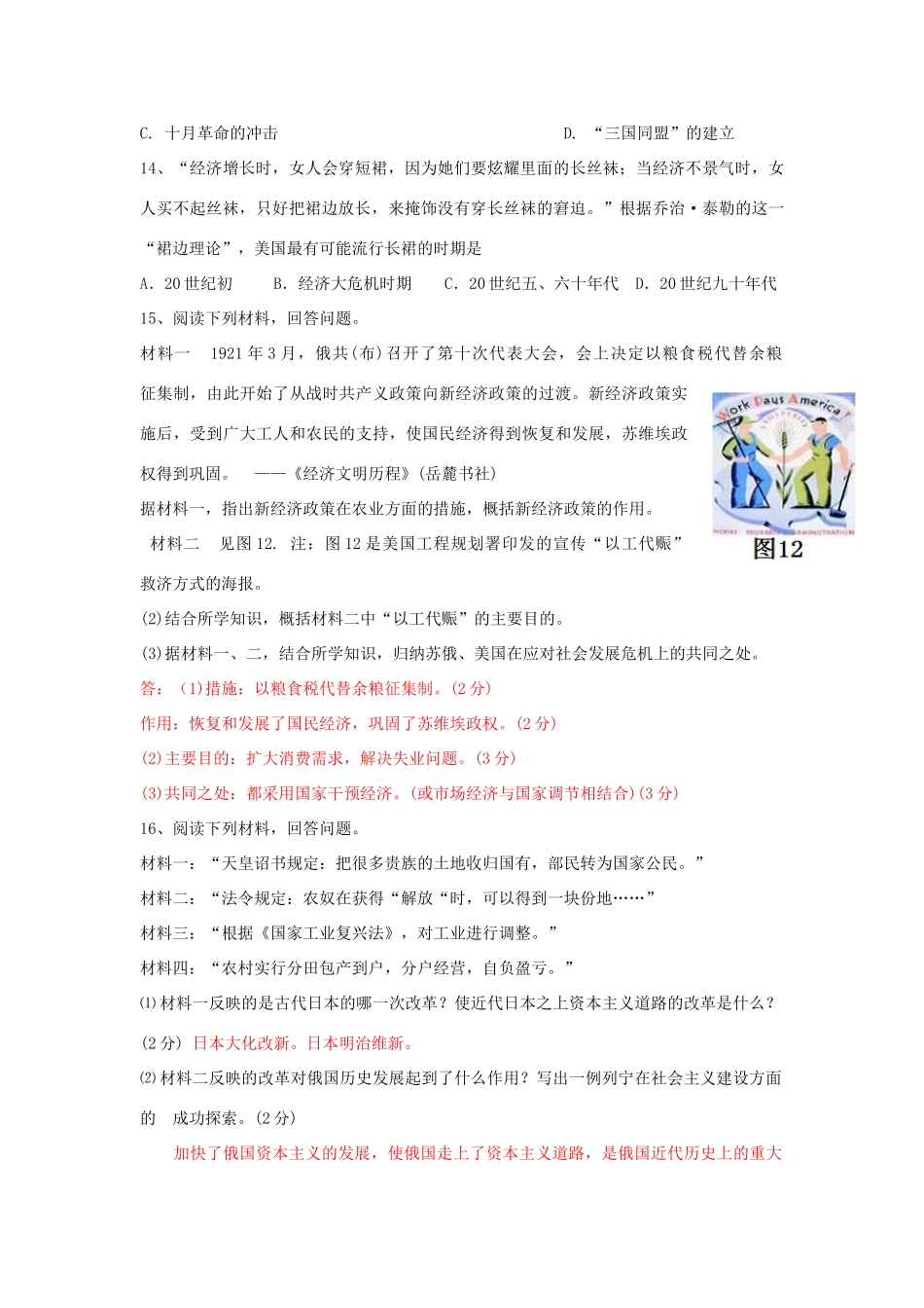 九年级历史下册 第1 9课专题复习试卷(答案不全)试卷_第3页