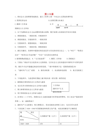 九年级历史下册 第1 9课专题复习试卷(答案不全)试卷