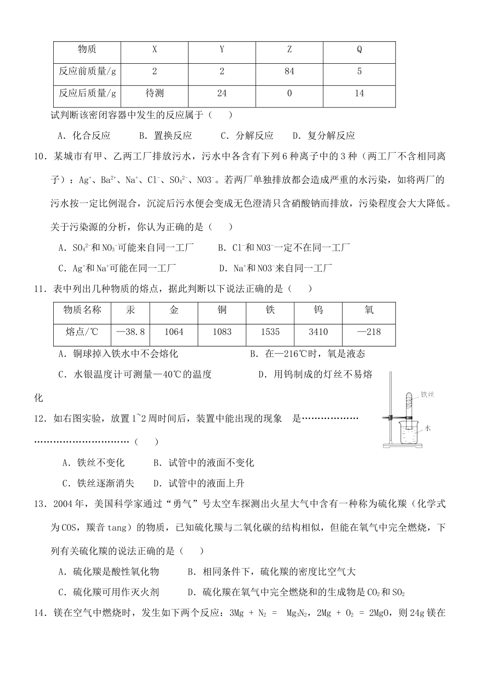 九年级化学竞赛选拔试卷(10)试卷_第3页