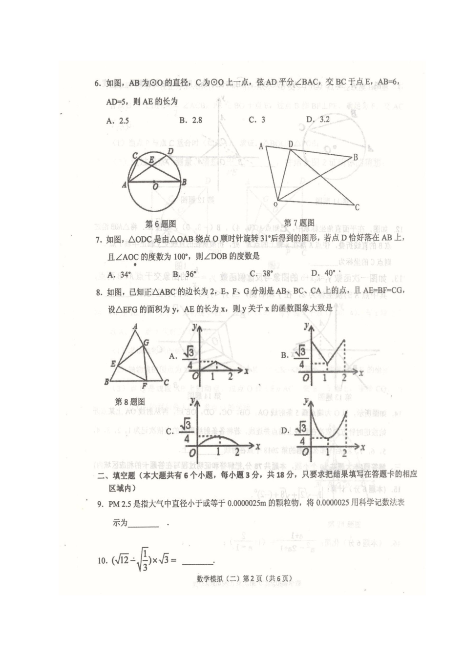 初中数学学业水平模拟测试试题(二)(扫描版) 试题_第2页