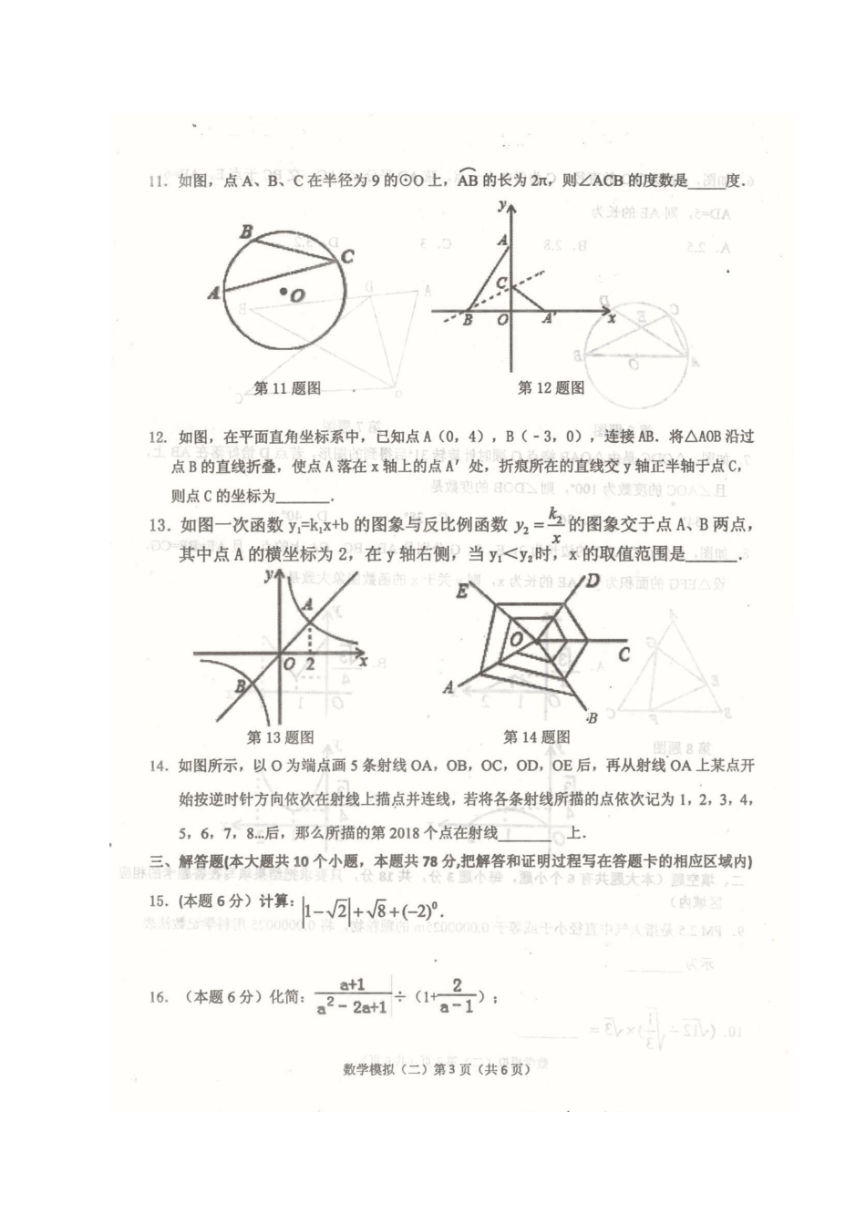 初中数学学业水平模拟测试试题(二)(扫描版) 试题_第3页