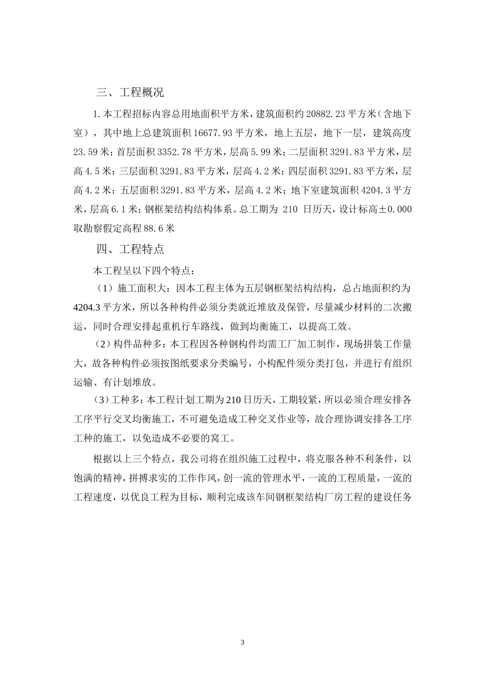 钢框架施工组织设计_第3页