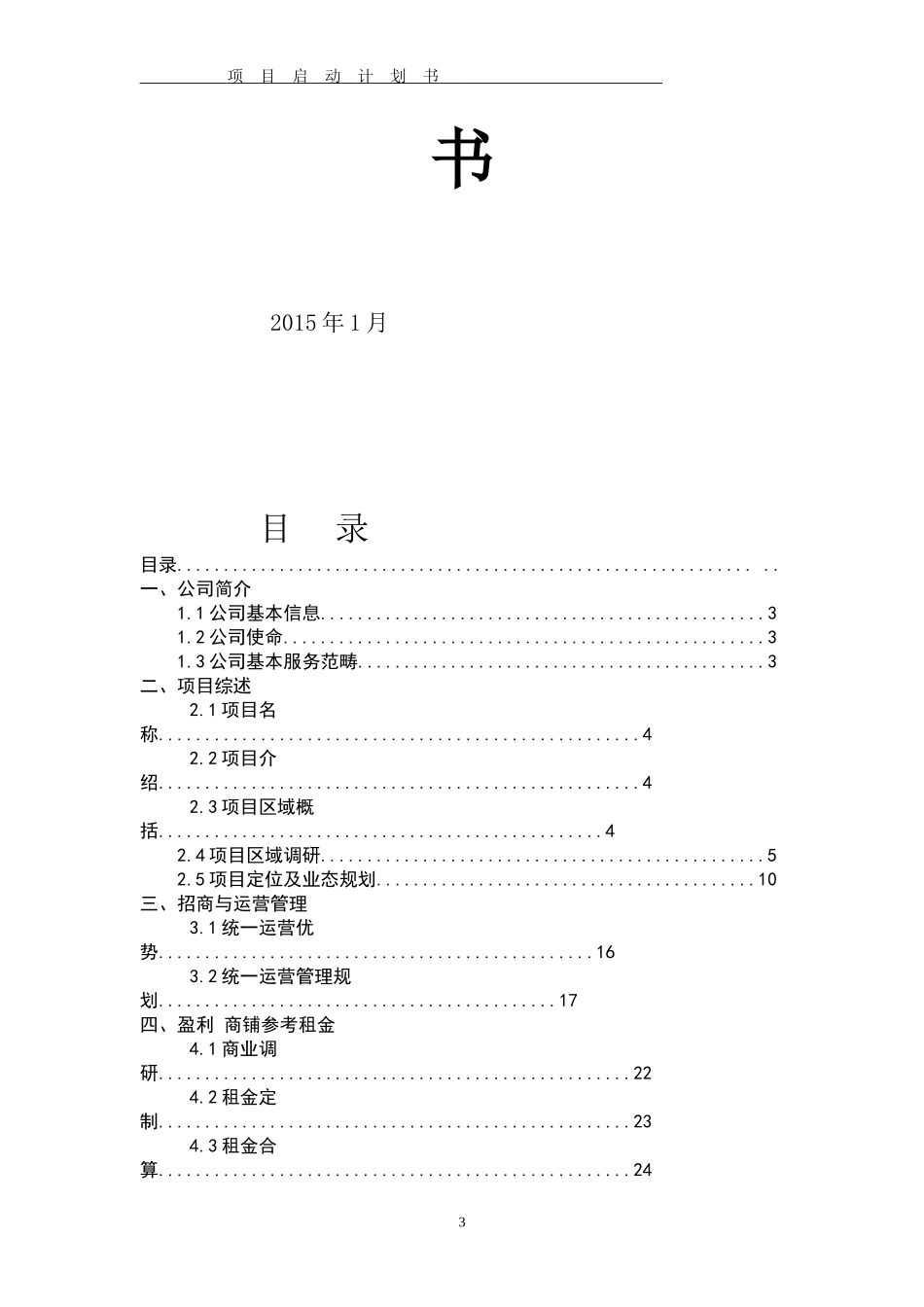 项目启动计划书_第3页
