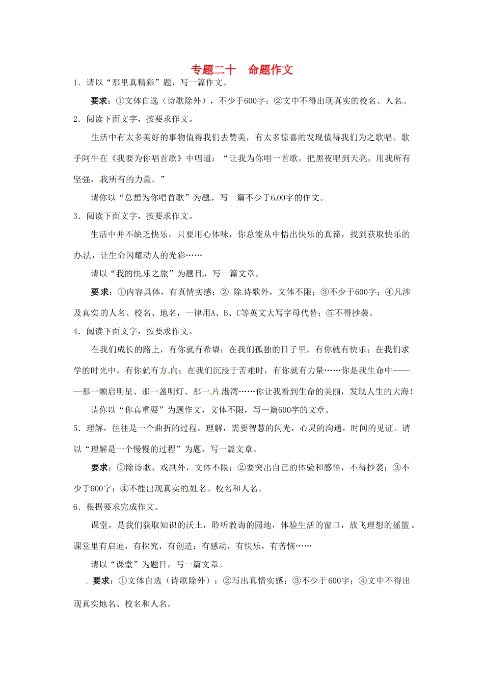 中考语文押题训练 专题二十 命题作文(教师版) 新人教版试卷_第1页