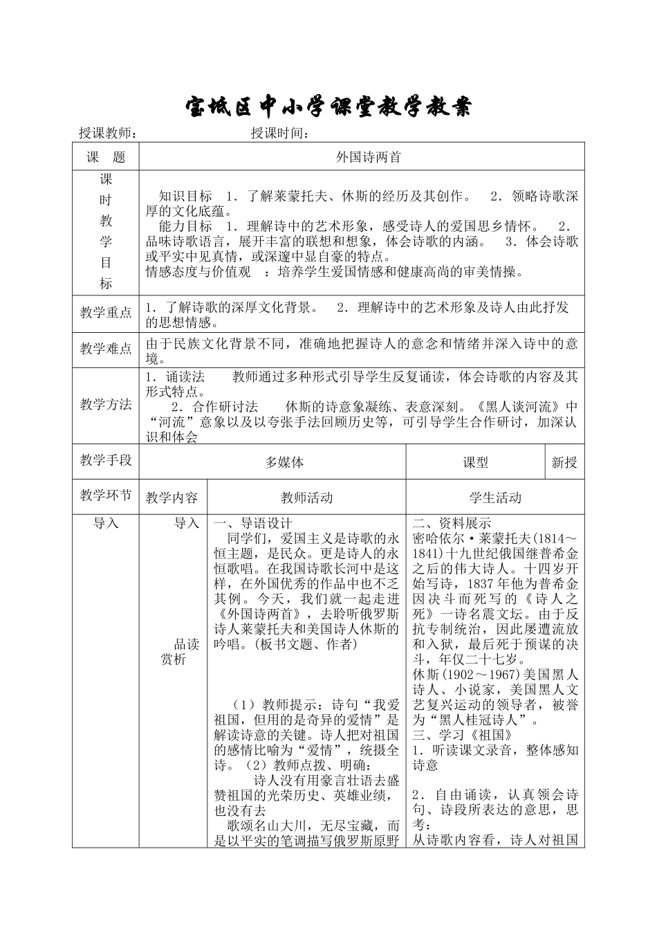 外国诗两首-_第1页