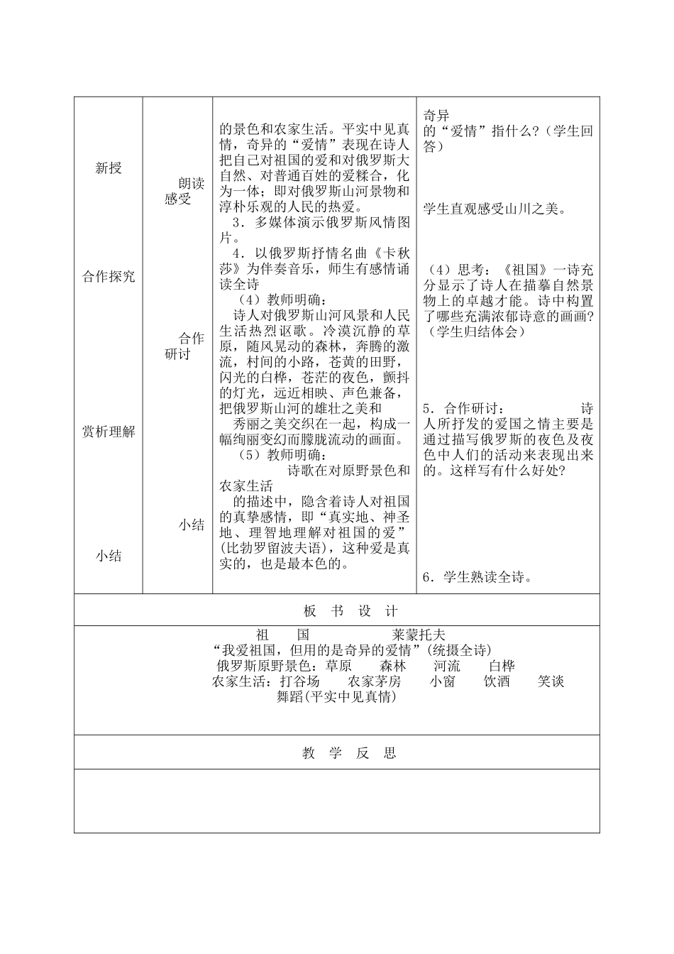 外国诗两首-_第2页