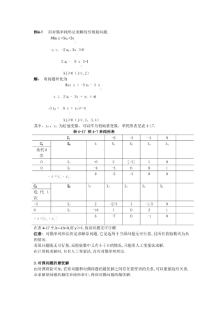 用对偶单纯形法求解线性规划问题
