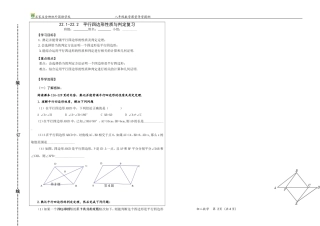 复习.1-22.2--平行四边形性质判定复习导学提纲