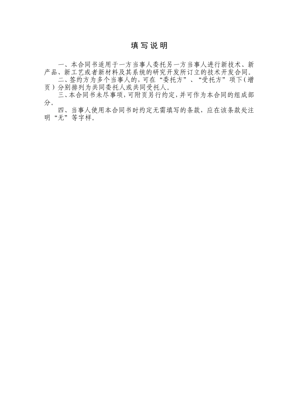 技术委托合同(标准版)_第2页