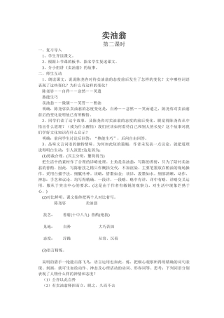 (部编)初中语文人教2011课标版七年级下册《卖油翁》教学设计第2课时