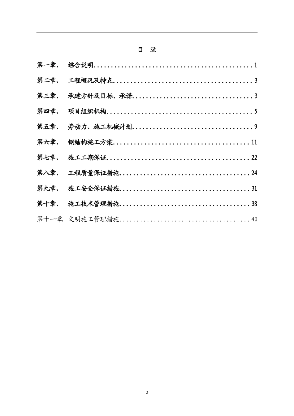 航天二院三0四场停车棚库工程施工组织设计_第2页