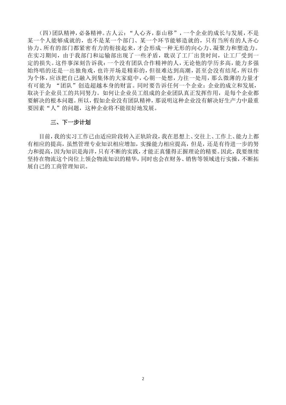 物流采购和配送实习报告_第2页