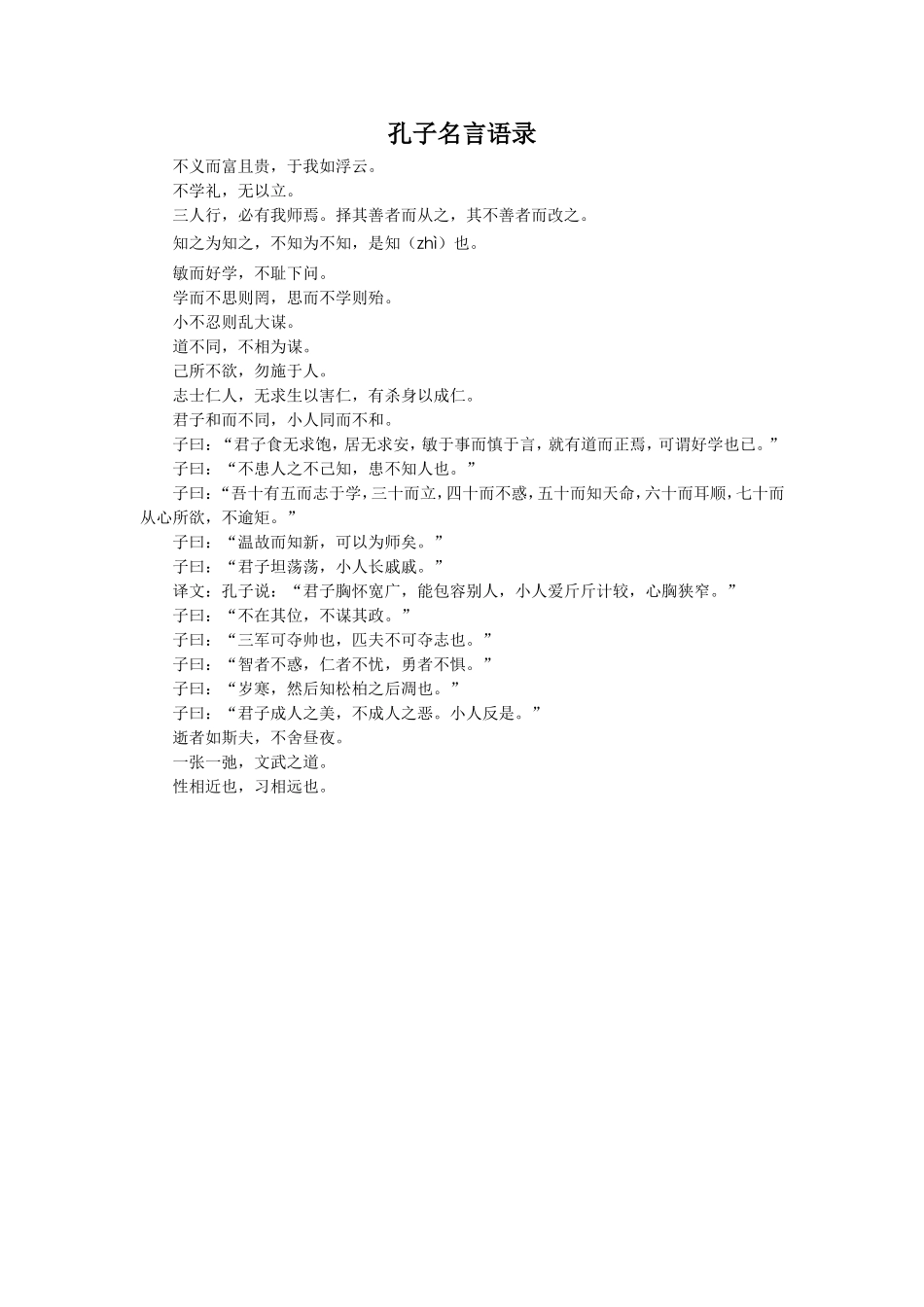 孔子名言语录_第1页