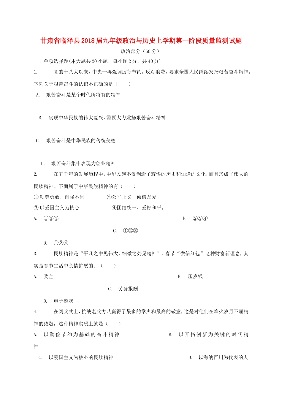 九年级政治与历史上学期第一阶段质量监测试卷 新人教版试卷_第1页