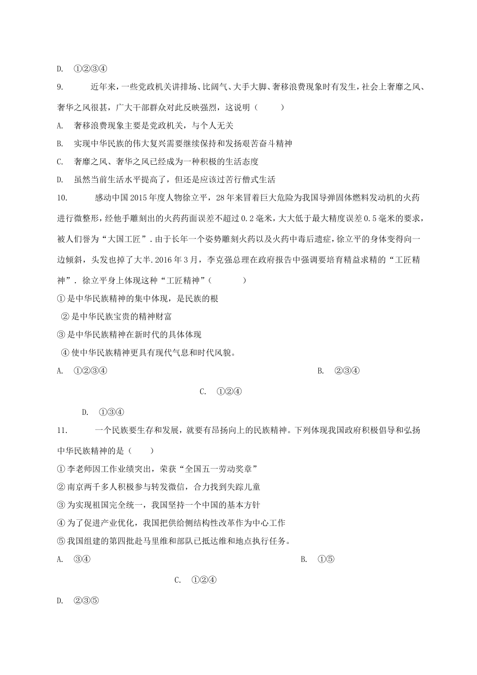 九年级政治与历史上学期第一阶段质量监测试卷 新人教版试卷_第3页