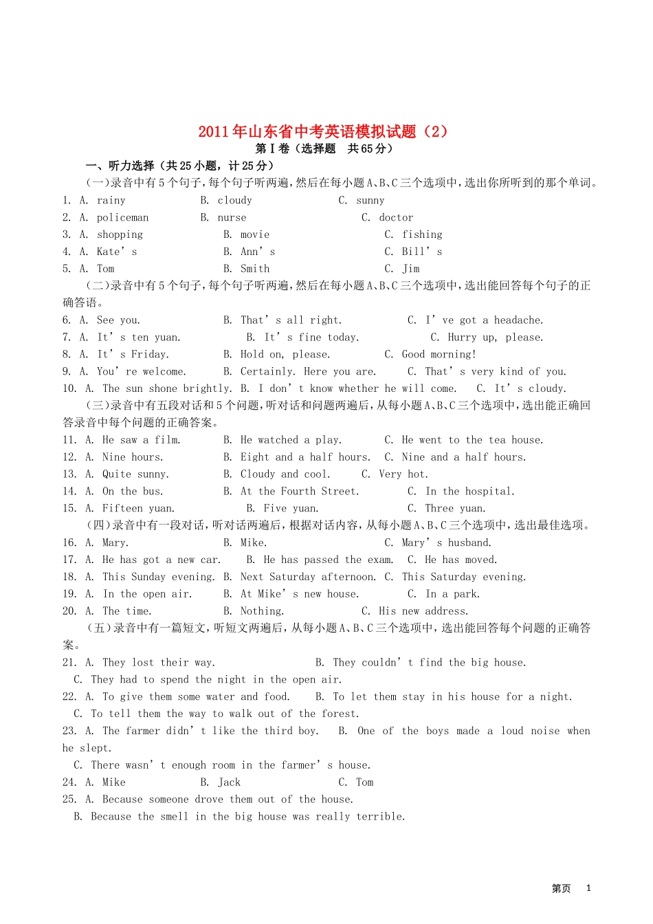 中考英语模拟试卷(2)人教新目标版试卷_第1页