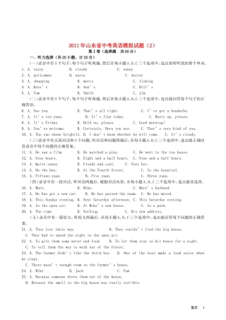 中考英语模拟试卷(2)人教新目标版试卷
