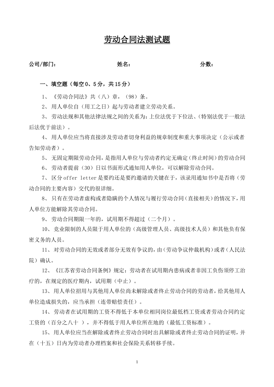 《劳动合同法》测试题(含答案)_第1页