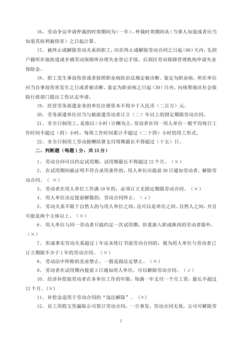 《劳动合同法》测试题(含答案)_第2页