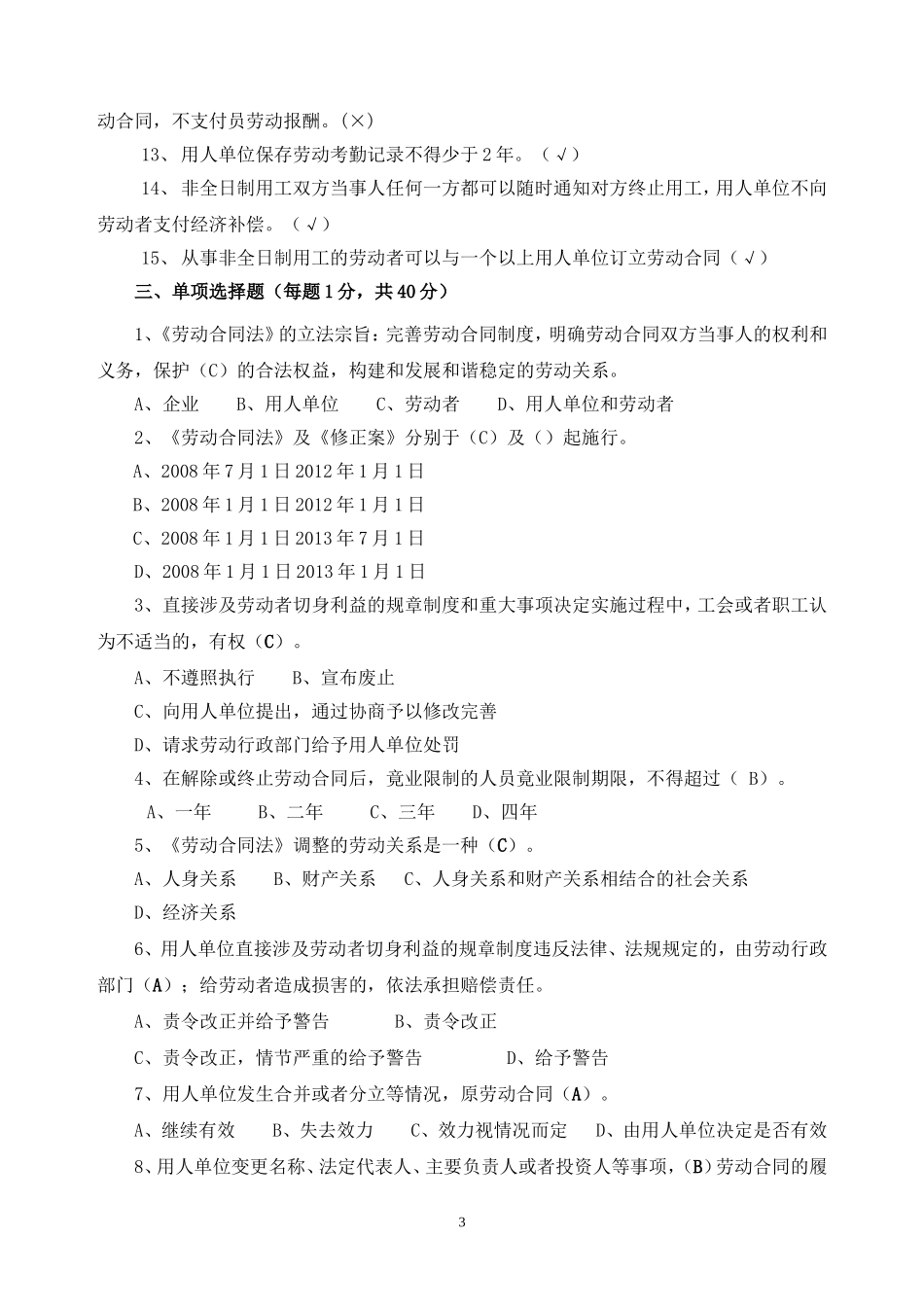 《劳动合同法》测试题(含答案)_第3页