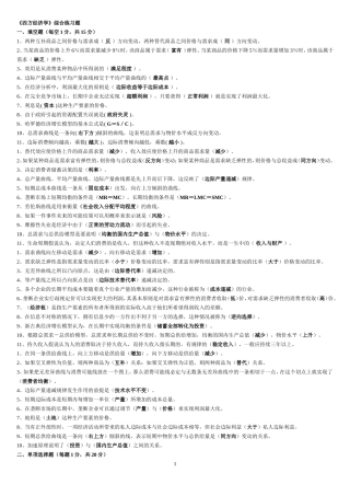 西方经济学工商管理考试答案专科