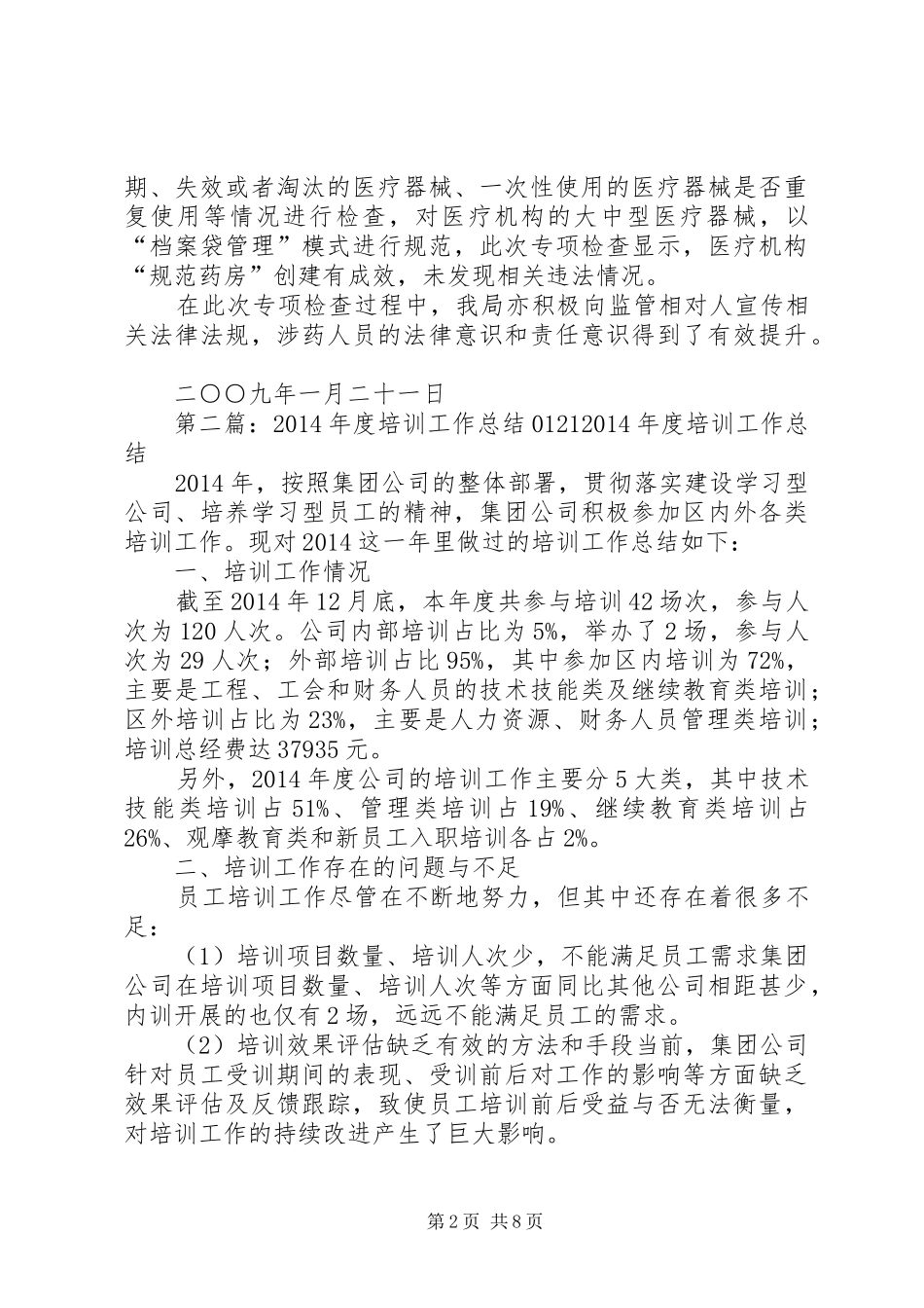 两节整治工作总结20XX年0121_第2页