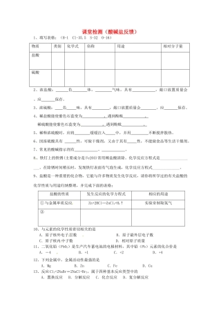 九年级化学下册 课堂检测(酸碱盐反馈)2 人教新课标版试卷
