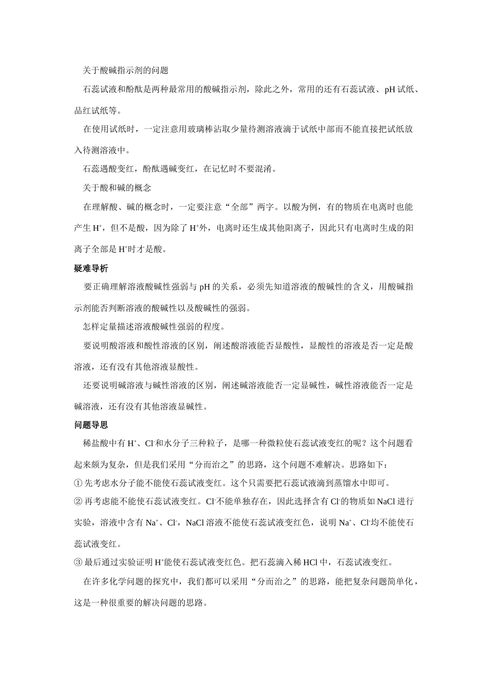 九年级化学 生活中的酸和碱知识梳理知识导学疑难突破 鲁教版试卷_第3页