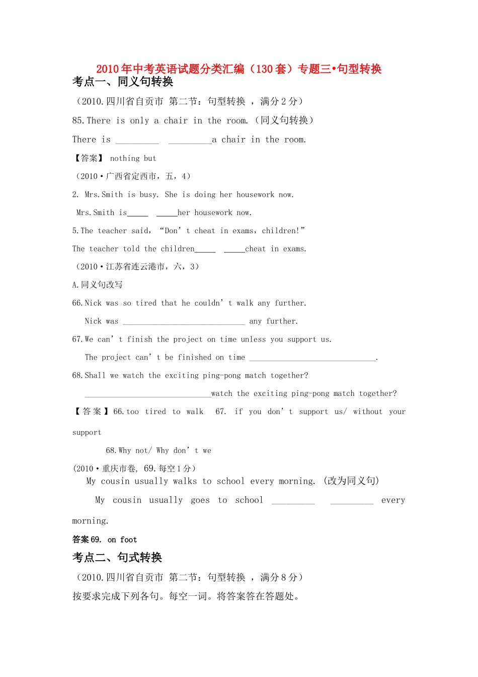 中考英语试卷分类汇编(130套)专题三 句型转换试卷_第1页