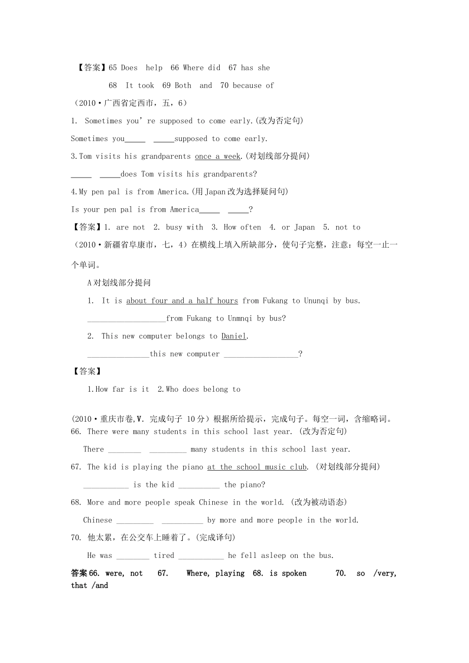 中考英语试卷分类汇编(130套)专题三 句型转换试卷_第3页