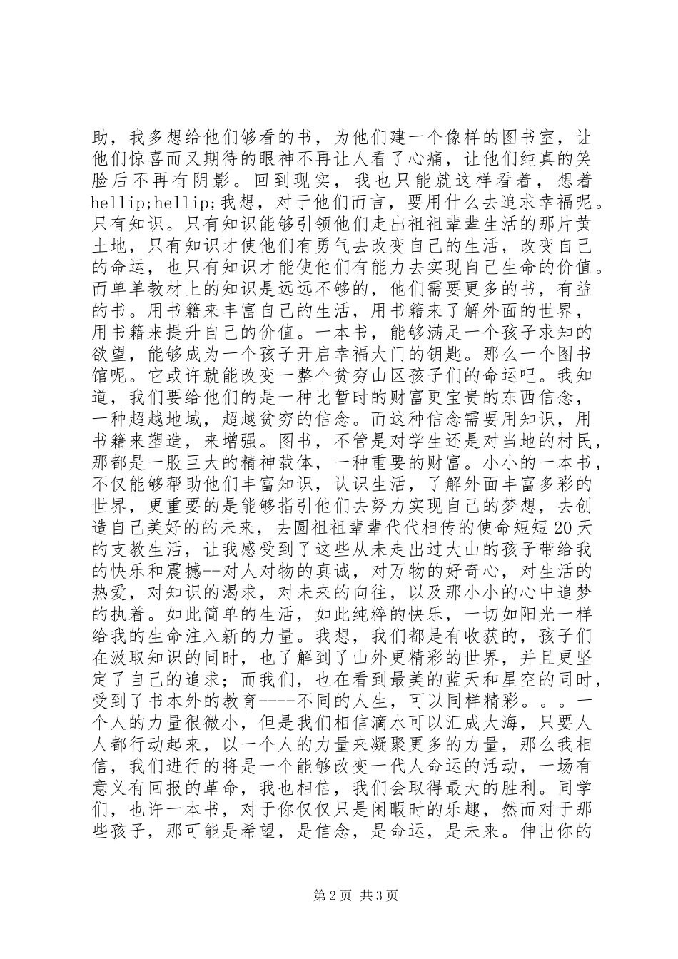 农村教育募捐倡议书_第2页