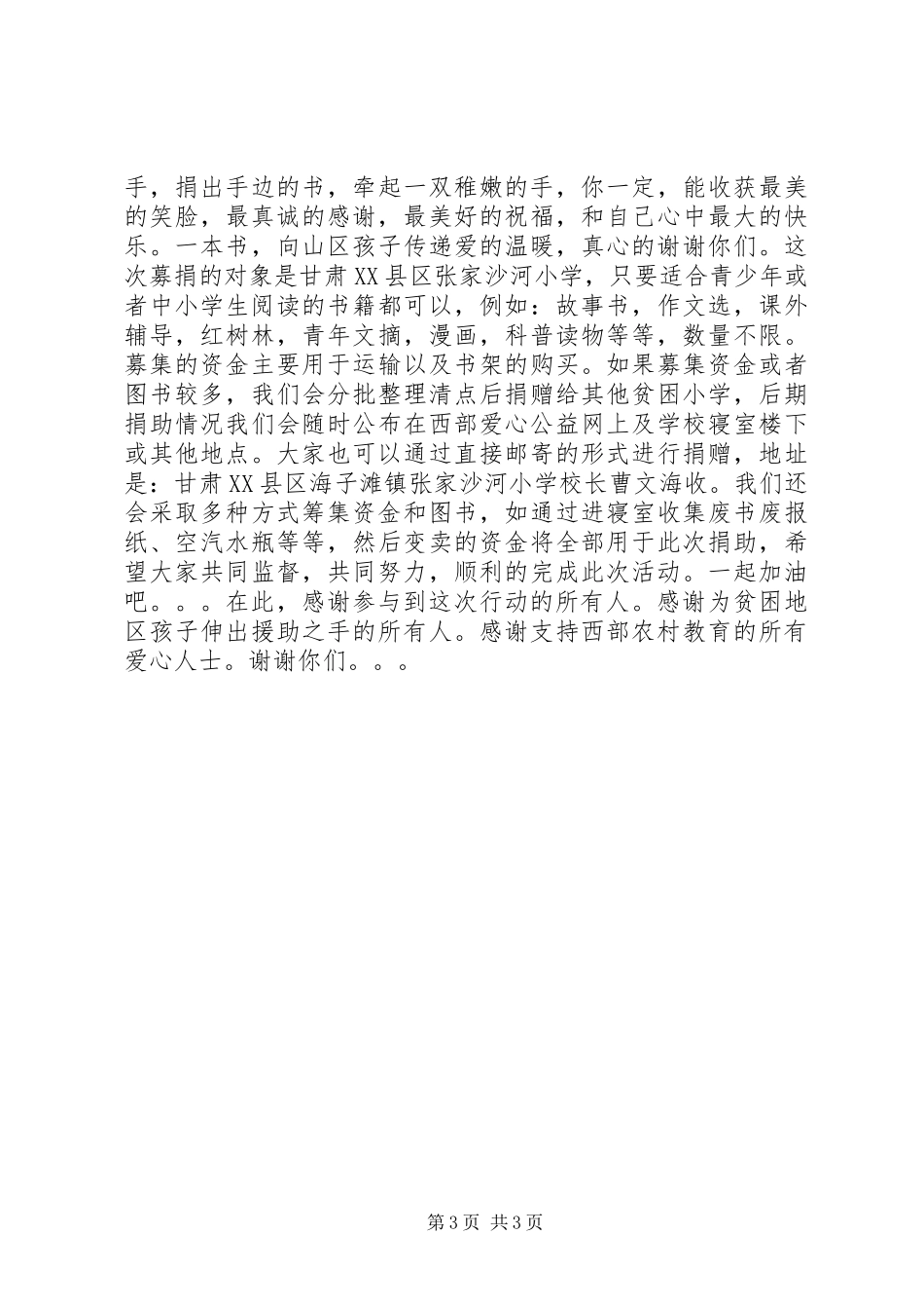 农村教育募捐倡议书_第3页