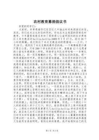 农村教育募捐倡议书
