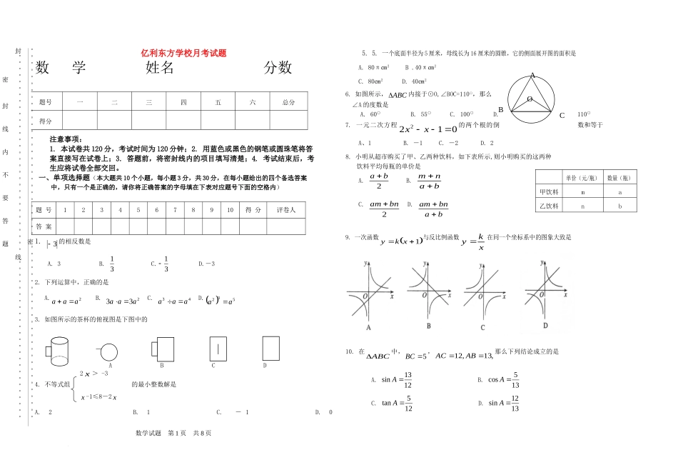 九年级数学下册 9月考题已用用于中考 人教新课标版试卷_第1页