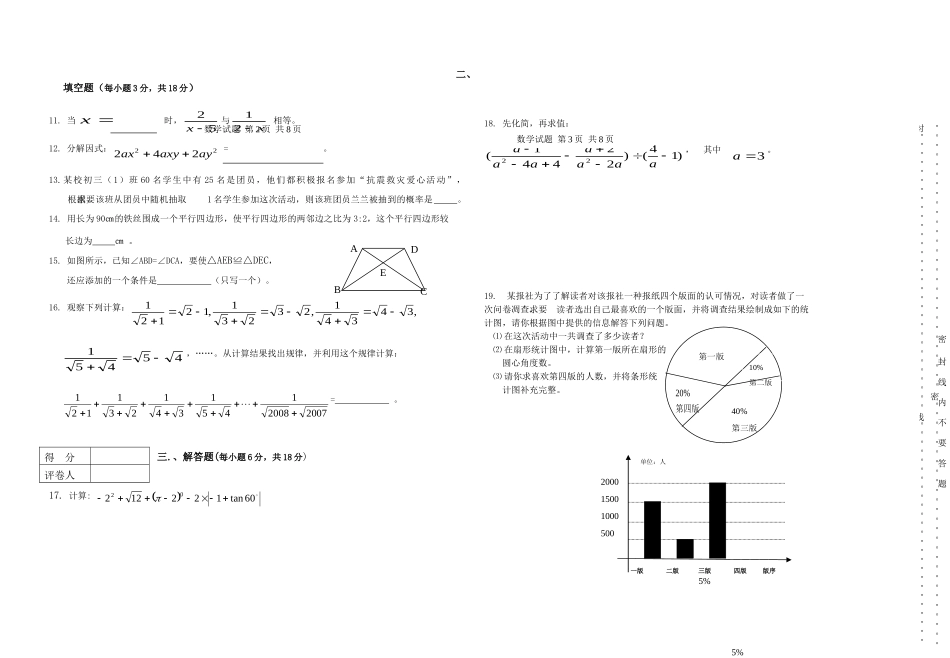 九年级数学下册 9月考题已用用于中考 人教新课标版试卷_第2页