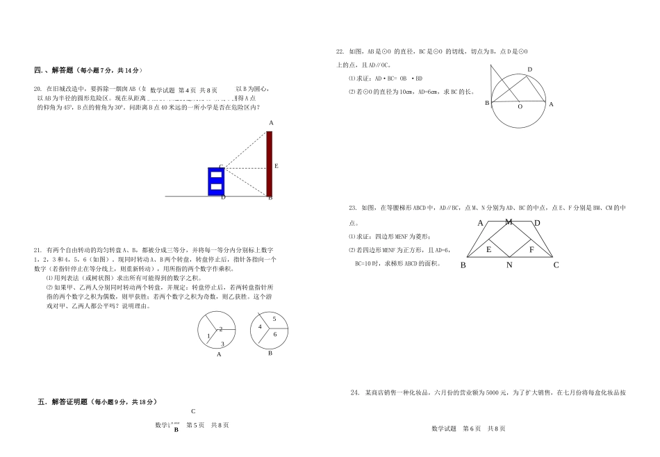 九年级数学下册 9月考题已用用于中考 人教新课标版试卷_第3页