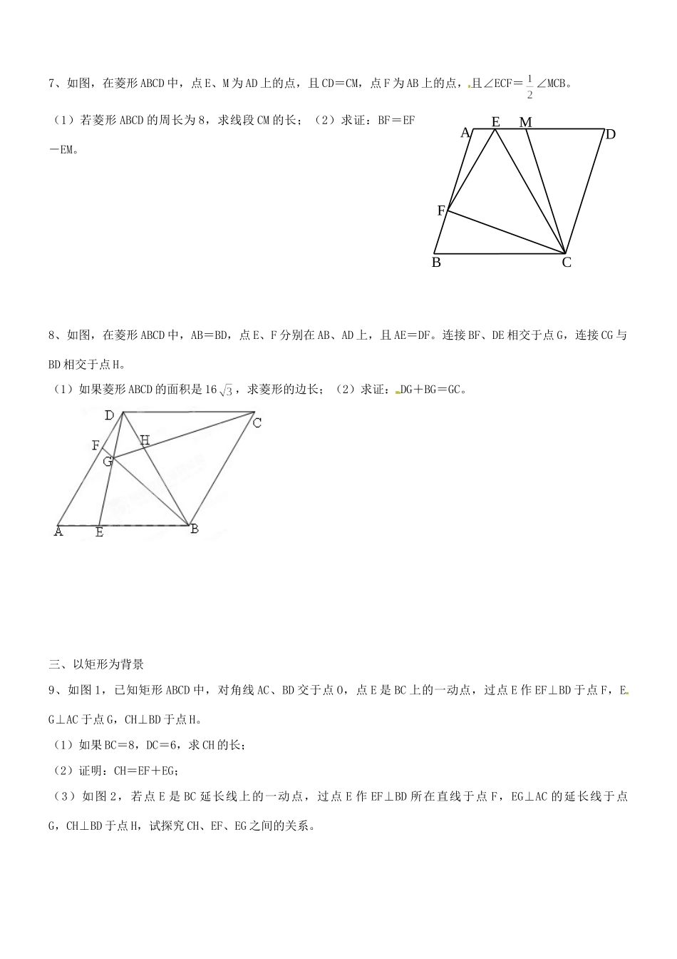 九年级数学 以特殊四边形为背景的几何专题复习 人教新课标版试卷_第3页