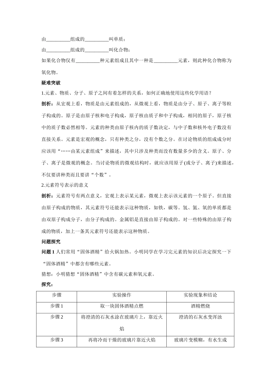 九年级化学上册 34辨别物质的元素组成知识梳理与疑难解析 粤教版试卷_第2页