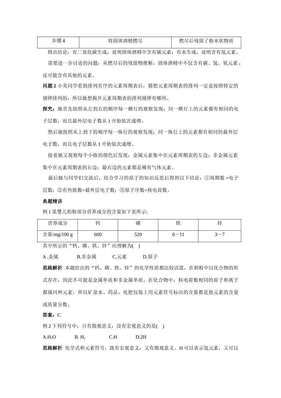 九年级化学上册 34辨别物质的元素组成知识梳理与疑难解析 粤教版试卷_第3页