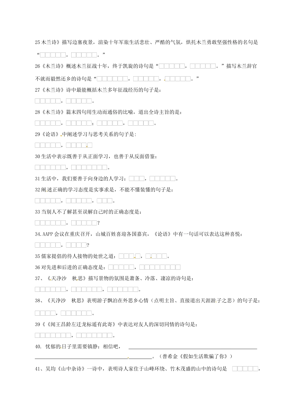 中考语文复习 古诗默写(一)试卷_第2页