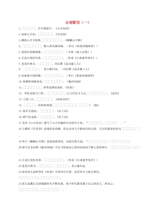 中考语文复习 古诗默写(一)试卷