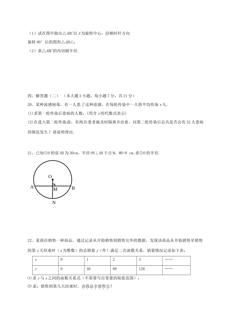 九年级数学上学期期中教学质量检测试卷(答案不全) 新人教版试卷_第3页