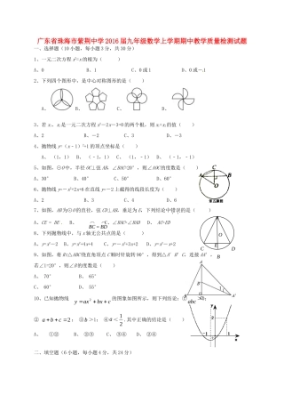 九年级数学上学期期中教学质量检测试卷(答案不全) 新人教版试卷