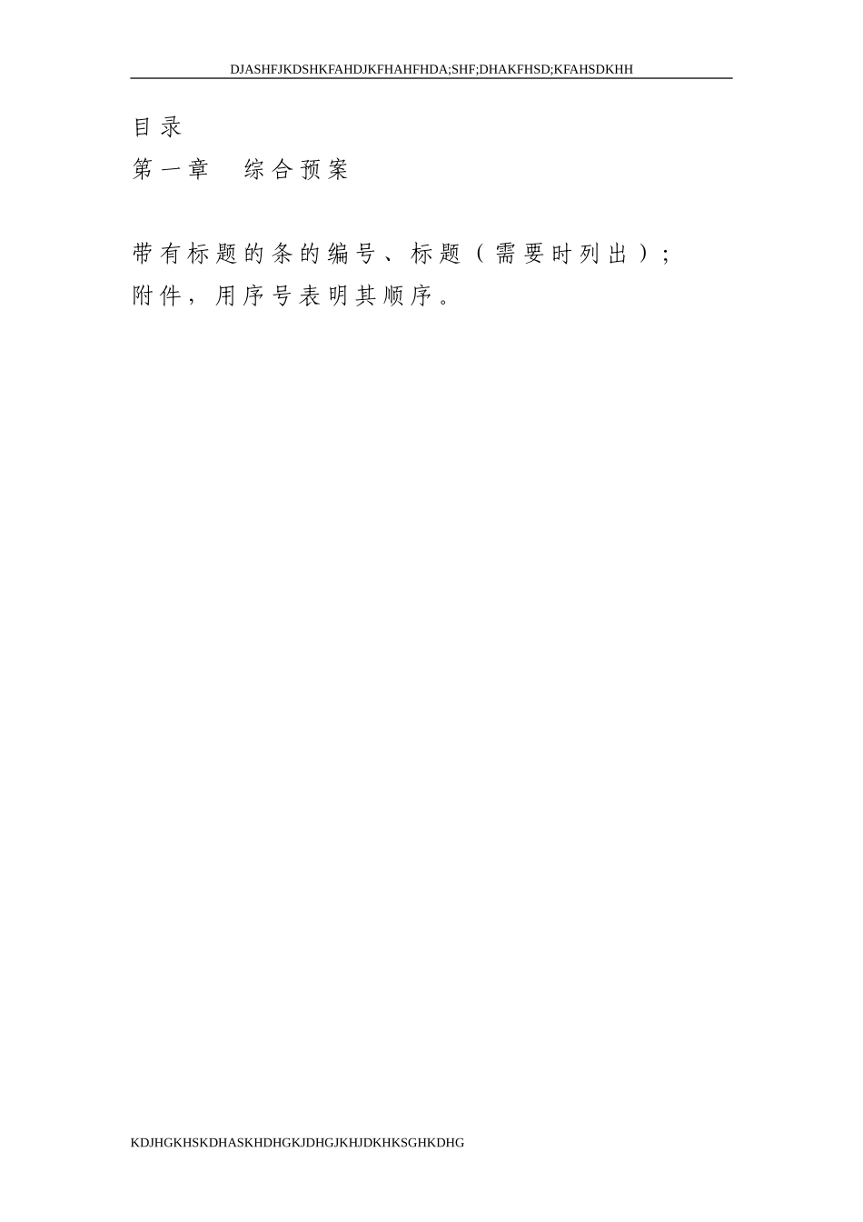 建筑施工企业安全生产事故应急预案示范文本_第3页