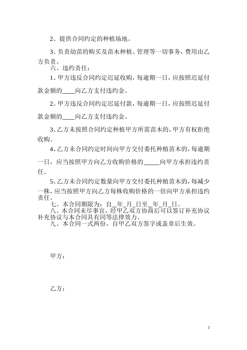 委托育苗合同书_第2页