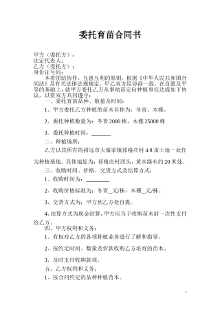 委托育苗合同书