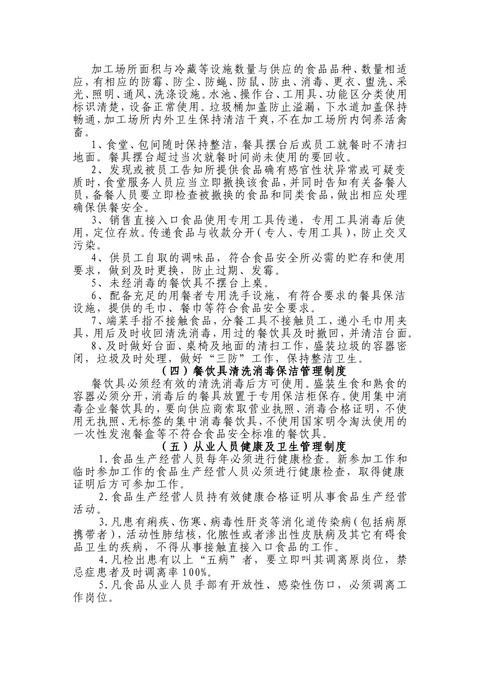 餐饮服务食品安全管理制度(范本)_第2页