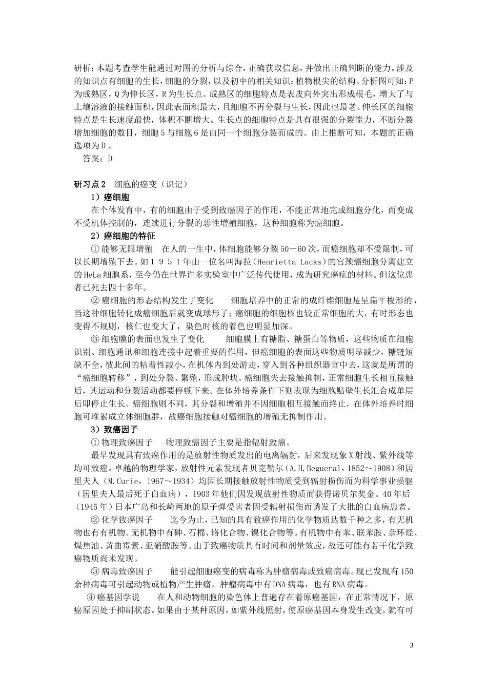 高中生物《细胞分化、衰老和凋亡》教案7-苏教版必修1_第3页