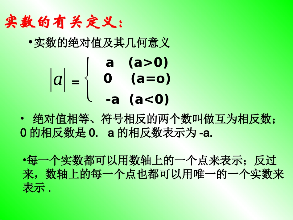 实数复习课-(2)_第3页